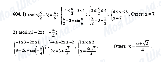 ГДЗ Алгебра 10 клас сторінка 604