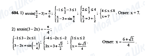 ГДЗ Алгебра 10 класс страница 604
