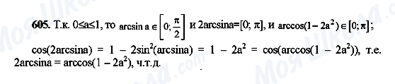 ГДЗ Алгебра 10 класс страница 605