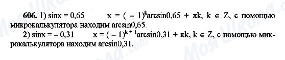 ГДЗ Алгебра 10 класс страница 606