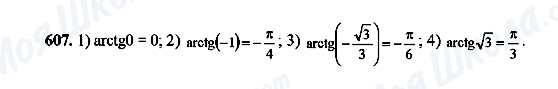 ГДЗ Алгебра 10 класс страница 607
