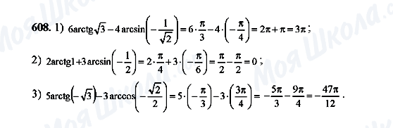 ГДЗ Алгебра 10 класс страница 608