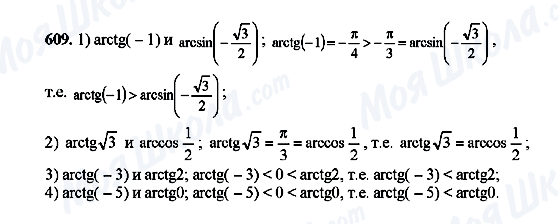ГДЗ Алгебра 10 класс страница 609