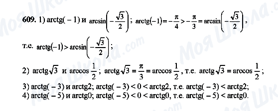 ГДЗ Алгебра 10 клас сторінка 609