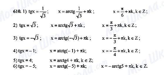 ГДЗ Алгебра 10 класс страница 610