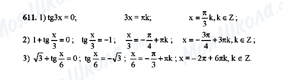 ГДЗ Алгебра 10 класс страница 611