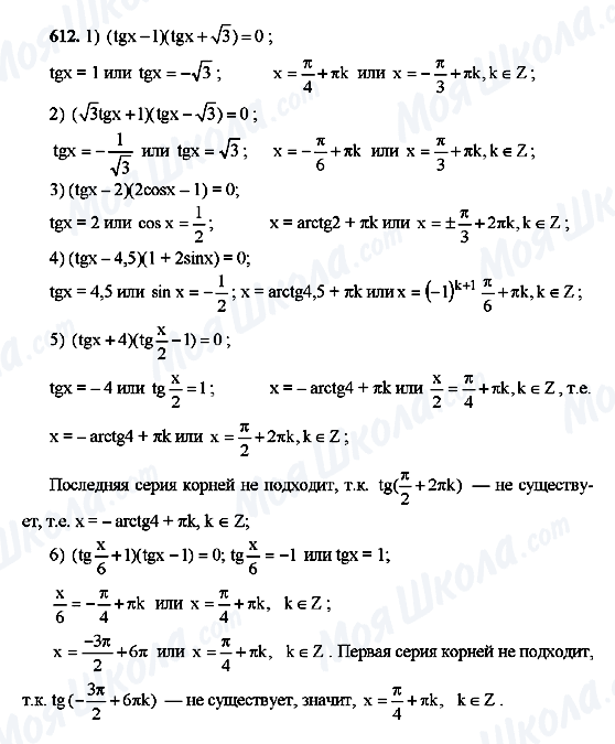 ГДЗ Алгебра 10 клас сторінка 612