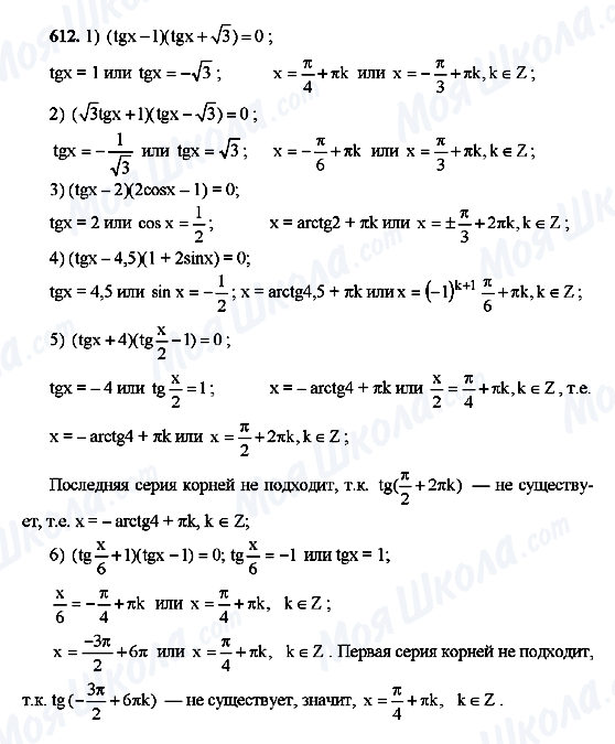 ГДЗ Алгебра 10 класс страница 612