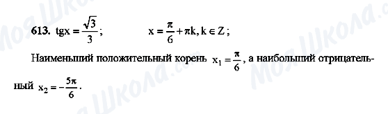 ГДЗ Алгебра 10 класс страница 613