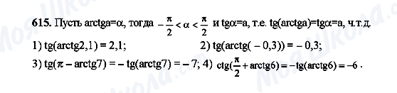 ГДЗ Алгебра 10 класс страница 615