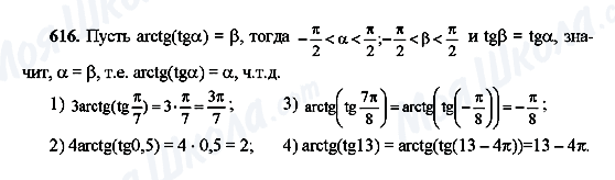 ГДЗ Алгебра 10 клас сторінка 616