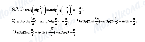 ГДЗ Алгебра 10 класс страница 617