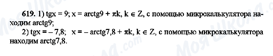 ГДЗ Алгебра 10 клас сторінка 619