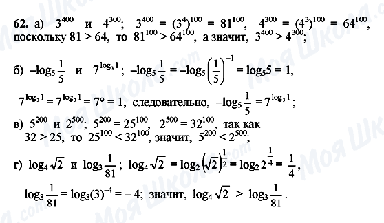 ГДЗ Алгебра 10 клас сторінка 62