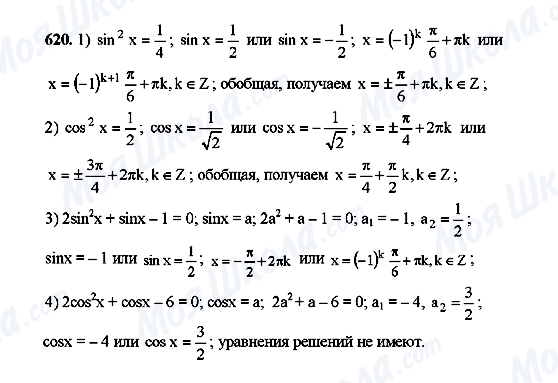 ГДЗ Алгебра 10 клас сторінка 620