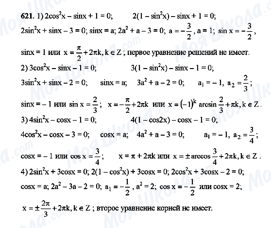 ГДЗ Алгебра 10 класс страница 621