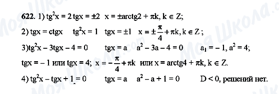 ГДЗ Алгебра 10 класс страница 622