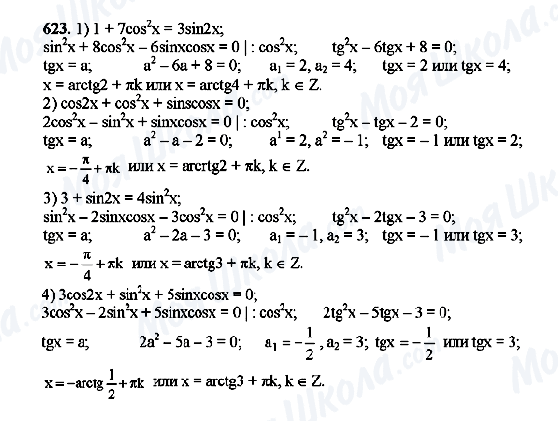 ГДЗ Алгебра 10 класс страница 623