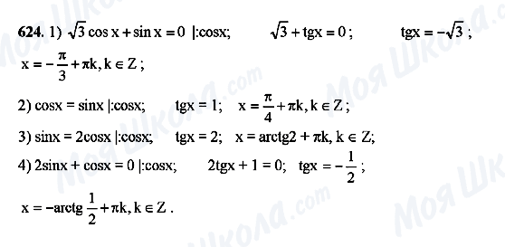 ГДЗ Алгебра 10 класс страница 624
