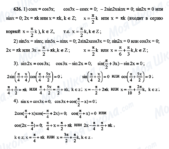 ГДЗ Алгебра 10 клас сторінка 626