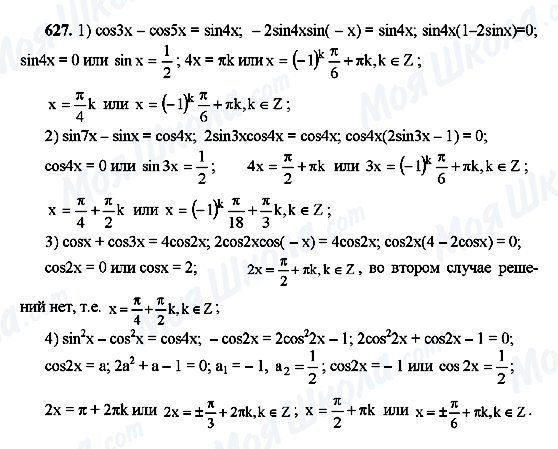 ГДЗ Алгебра 10 класс страница 627