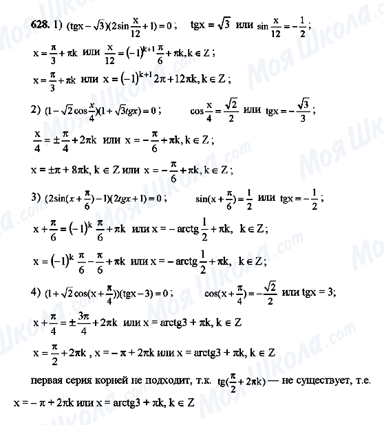 ГДЗ Алгебра 10 класс страница 628