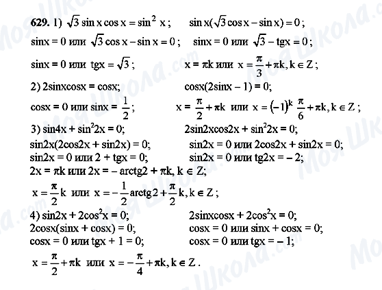 ГДЗ Алгебра 10 клас сторінка 629