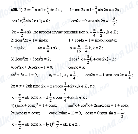 ГДЗ Алгебра 10 класс страница 630