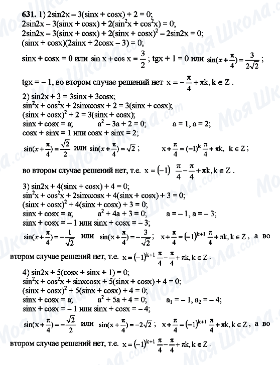 ГДЗ Алгебра 10 класс страница 631