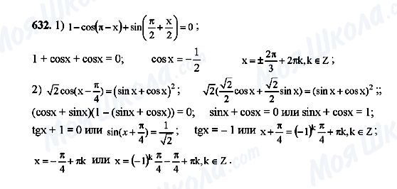 ГДЗ Алгебра 10 класс страница 632