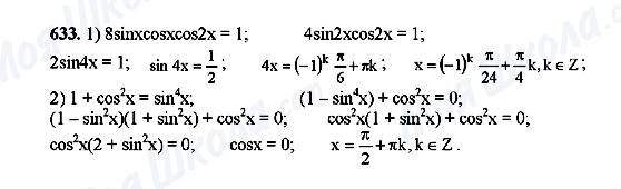 ГДЗ Алгебра 10 клас сторінка 633