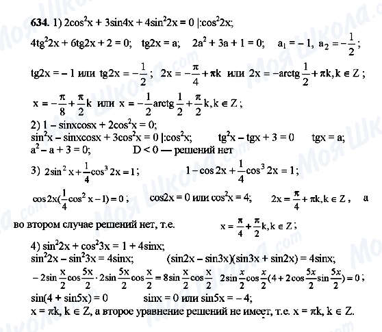 ГДЗ Алгебра 10 класс страница 634