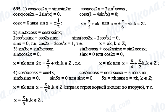 ГДЗ Алгебра 10 клас сторінка 635