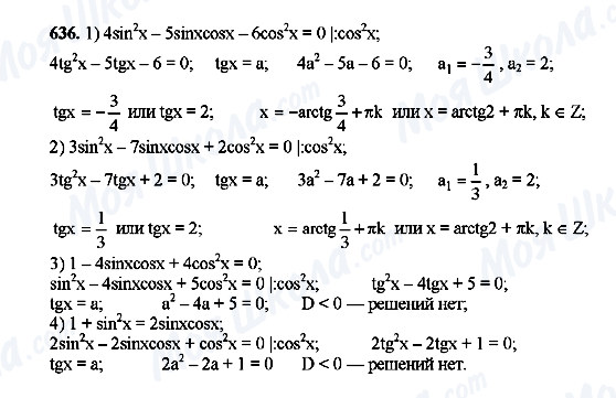 ГДЗ Алгебра 10 клас сторінка 636