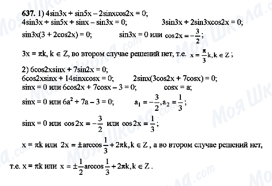 ГДЗ Алгебра 10 клас сторінка 637