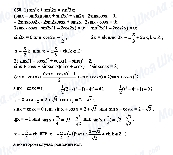 ГДЗ Алгебра 10 класс страница 638