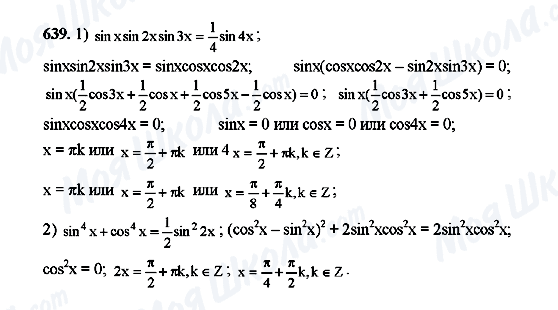 ГДЗ Алгебра 10 класс страница 639