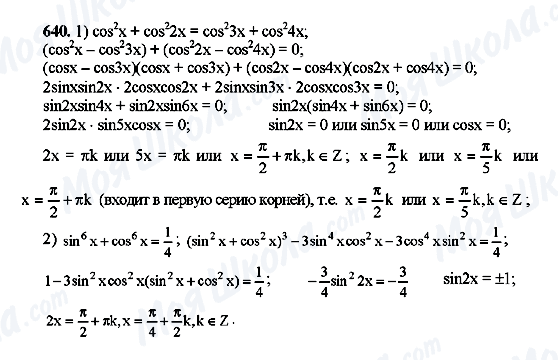 ГДЗ Алгебра 10 класс страница 640