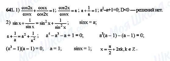 ГДЗ Алгебра 10 класс страница 641