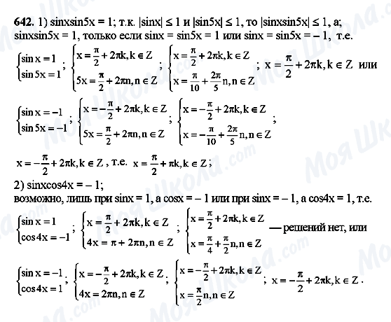 ГДЗ Алгебра 10 класс страница 642