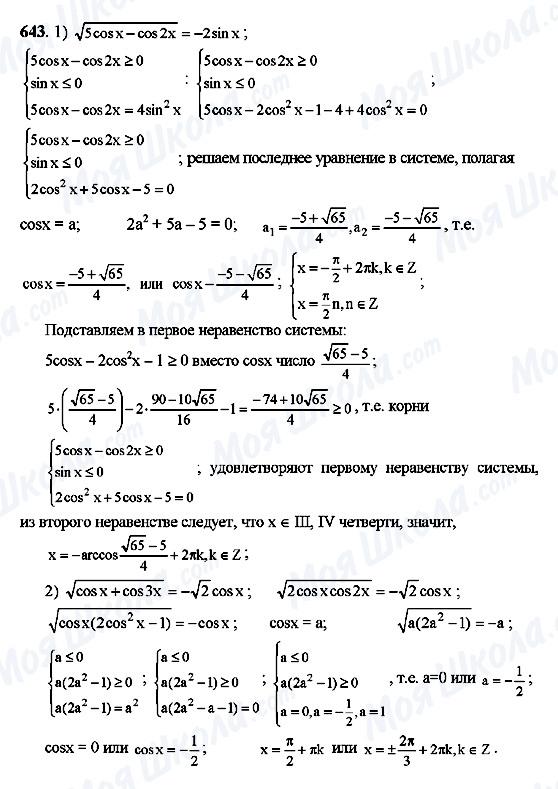 ГДЗ Алгебра 10 клас сторінка 643