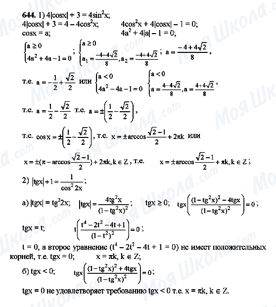 ГДЗ Алгебра 10 клас сторінка 644