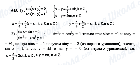 ГДЗ Алгебра 10 класс страница 645