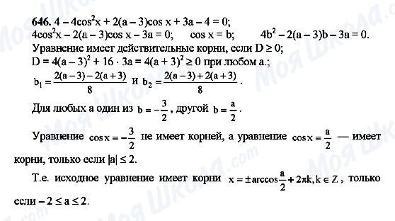 ГДЗ Алгебра 10 класс страница 646