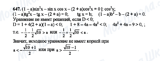 ГДЗ Алгебра 10 класс страница 647