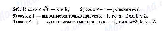 ГДЗ Алгебра 10 клас сторінка 649