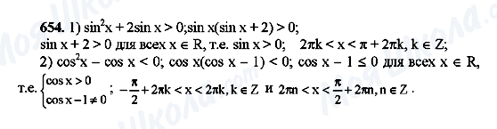 ГДЗ Алгебра 10 класс страница 654