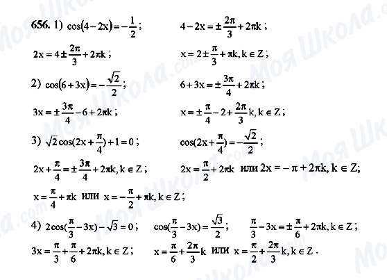 ГДЗ Алгебра 10 класс страница 656