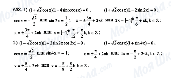 ГДЗ Алгебра 10 класс страница 658