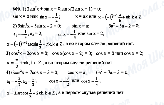 ГДЗ Алгебра 10 клас сторінка 660